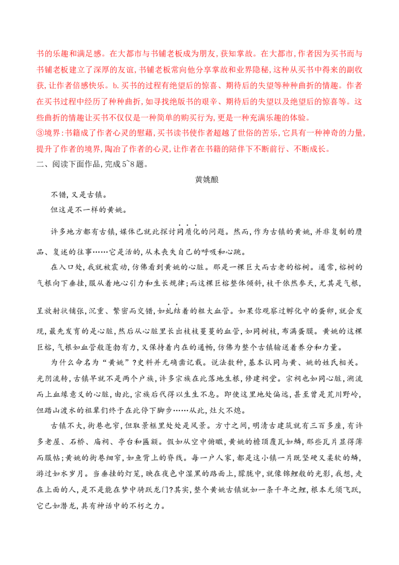 《04准确把握散文词句含意专项训练（教师版）_高考一二三轮复习_语文_2026年-语文一轮复习_2026年高考语文一轮复习之现代文专题（全国通用）-G388_资料》第5页预览
