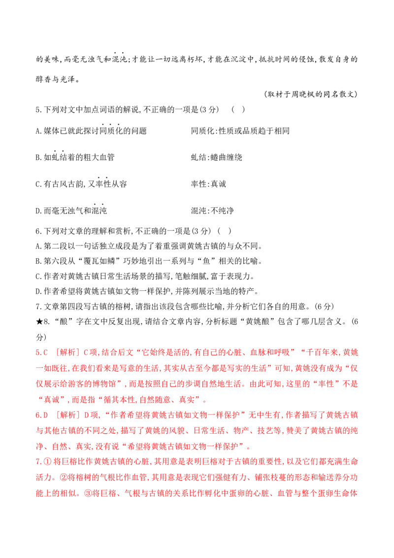 《04准确把握散文词句含意专项训练（教师版）_高考一二三轮复习_语文_2026年-语文一轮复习_2026年高考语文一轮复习之现代文专题（全国通用）-G388_资料》第7页预览