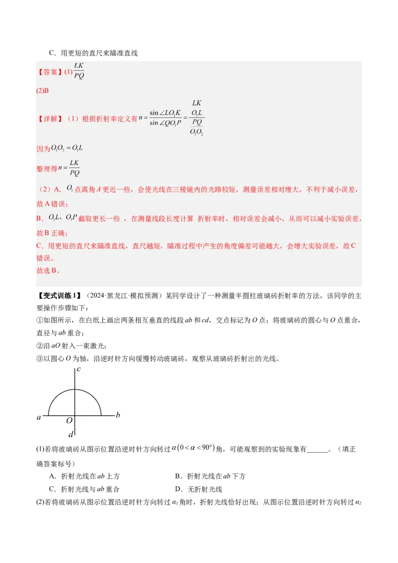 《第58讲光学实验（复习讲义）（黑吉辽蒙专用）（教师版）_04-物理-高考总复习_一轮复习_2026年-物理高考一轮复习_2026年高考物理一轮课件+讲义+练习（黑吉辽蒙专用）-G330》第10页预览