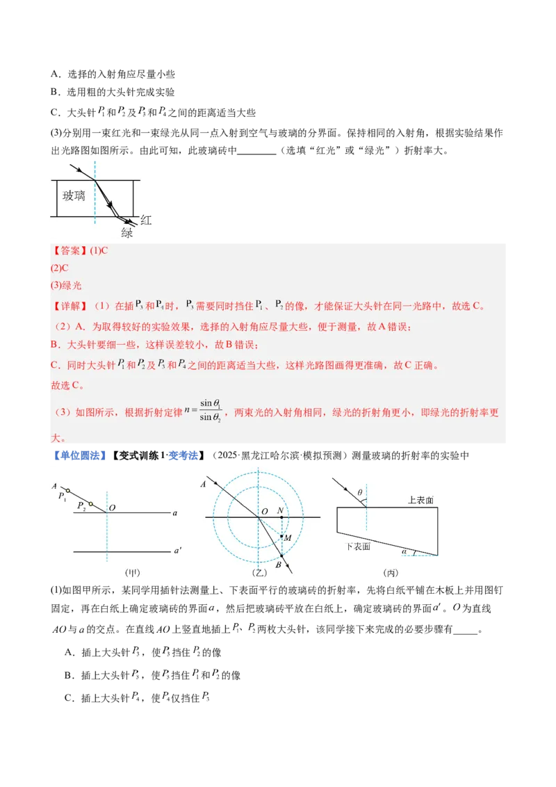 《第58讲光学实验（复习讲义）（黑吉辽蒙专用）（教师版）_04-物理-高考总复习_一轮复习_2026年-物理高考一轮复习_2026年高考物理一轮课件+讲义+练习（黑吉辽蒙专用）-G330》第6页预览