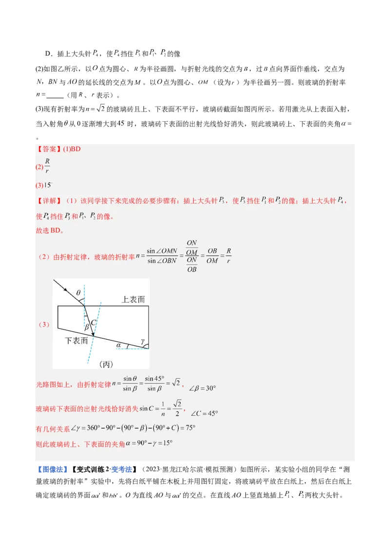 《第58讲光学实验（复习讲义）（黑吉辽蒙专用）（教师版）_04-物理-高考总复习_一轮复习_2026年-物理高考一轮复习_2026年高考物理一轮课件+讲义+练习（黑吉辽蒙专用）-G330》第7页预览