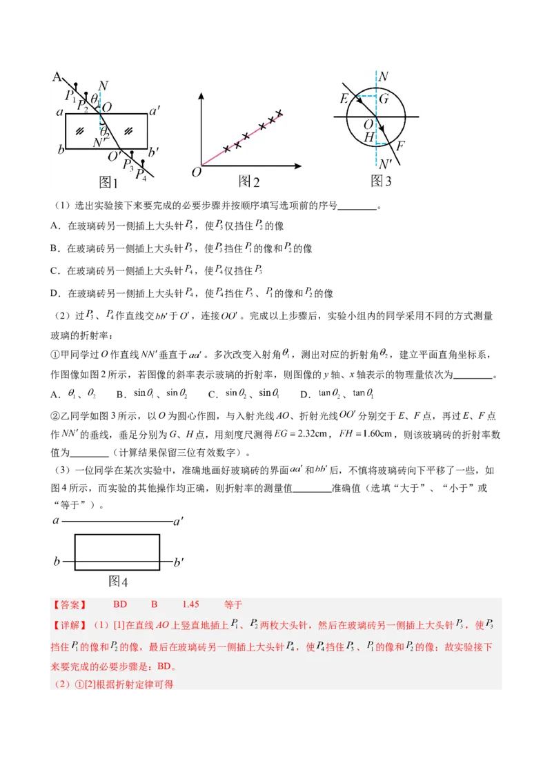 《第58讲光学实验（复习讲义）（黑吉辽蒙专用）（教师版）_04-物理-高考总复习_一轮复习_2026年-物理高考一轮复习_2026年高考物理一轮课件+讲义+练习（黑吉辽蒙专用）-G330》第8页预览