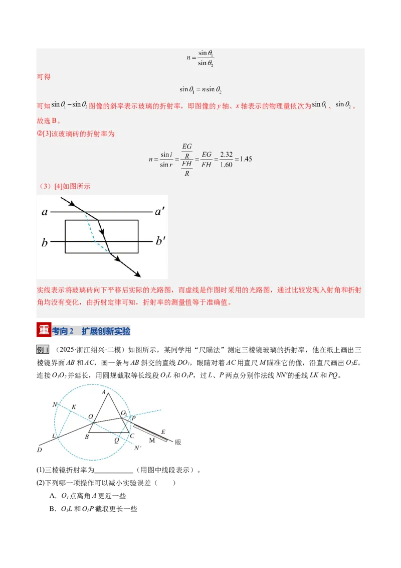 《第58讲光学实验（复习讲义）（黑吉辽蒙专用）（教师版）_04-物理-高考总复习_一轮复习_2026年-物理高考一轮复习_2026年高考物理一轮课件+讲义+练习（黑吉辽蒙专用）-G330》第9页预览