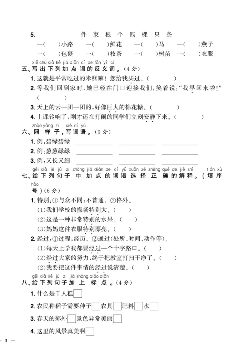 《二下语文第2单元检测卷2_2年级下册同步教辅_2下-语文_二下语文-单元+期中+期末试卷_二下语文单元卷》第2页预览