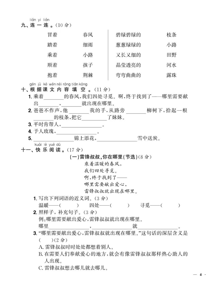 《二下语文第2单元检测卷2_2年级下册同步教辅_2下-语文_二下语文-单元+期中+期末试卷_二下语文单元卷》第3页预览