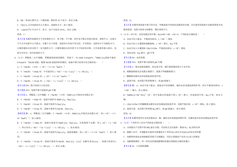《2007年天津市高考化学试卷解析版_高考一二三轮复习_化学_2026年-化学高考专项复习_2008年-2025年化学高考真题_2008-2020年高考_地方卷_天津高考化学2007-2021_A3word版_PDF版（赠送）》第2页预览