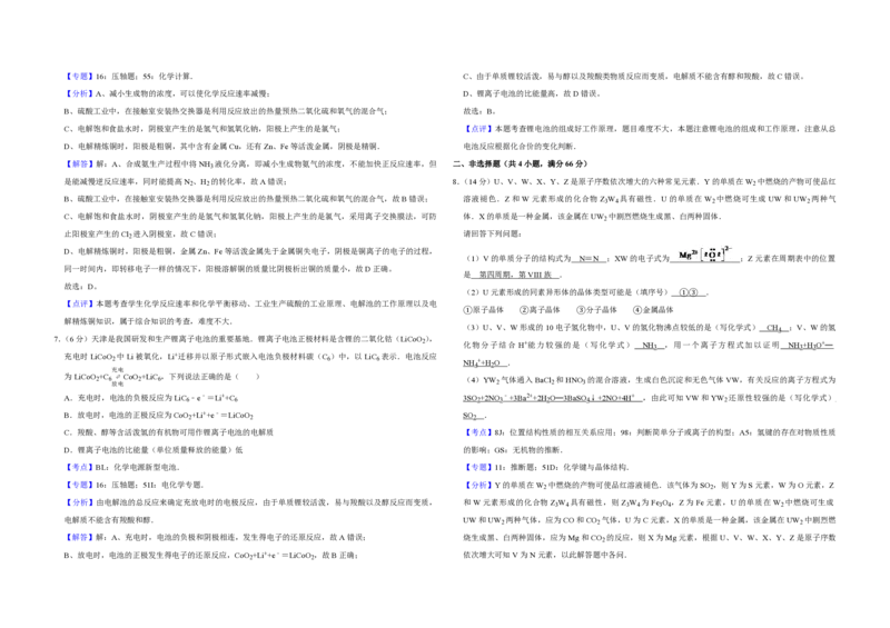 《2007年天津市高考化学试卷解析版_高考一二三轮复习_化学_2026年-化学高考专项复习_2008年-2025年化学高考真题_2008-2020年高考_地方卷_天津高考化学2007-2021_A3word版_PDF版（赠送）》第3页预览