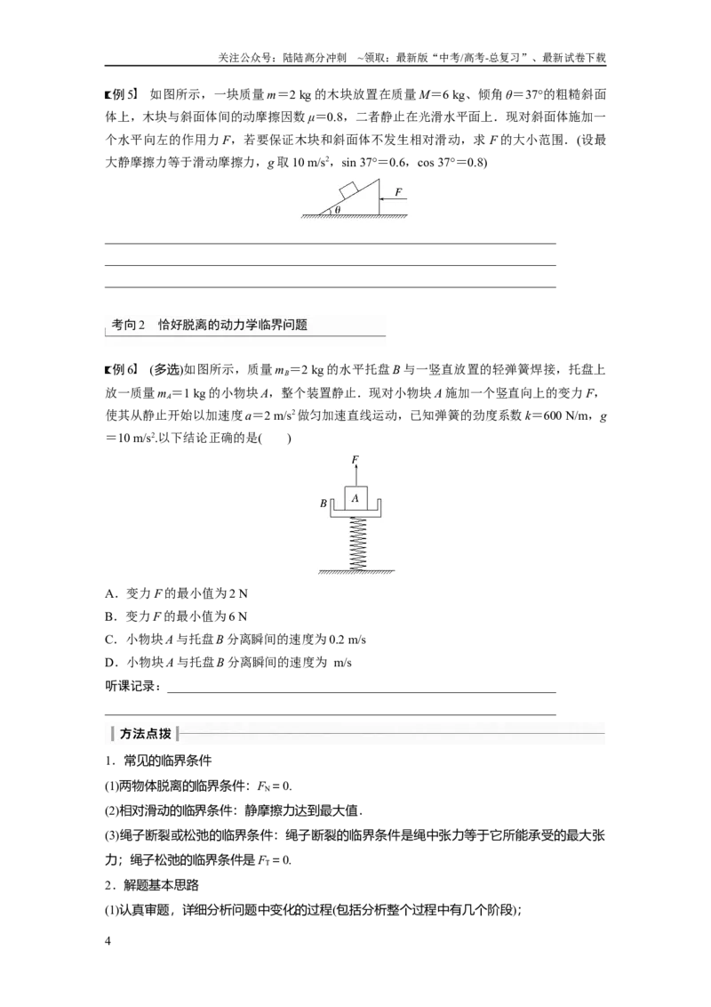 《第3章专题强化4　牛顿第2定律的综合应用_04-物理-高考总复习_一轮复习_2024年_2024高考物理大一轮复习课件讲义新人教版知识总结_2024年高考物理一轮复习讲义（新人教版）_大一轮复习讲义》第4页预览