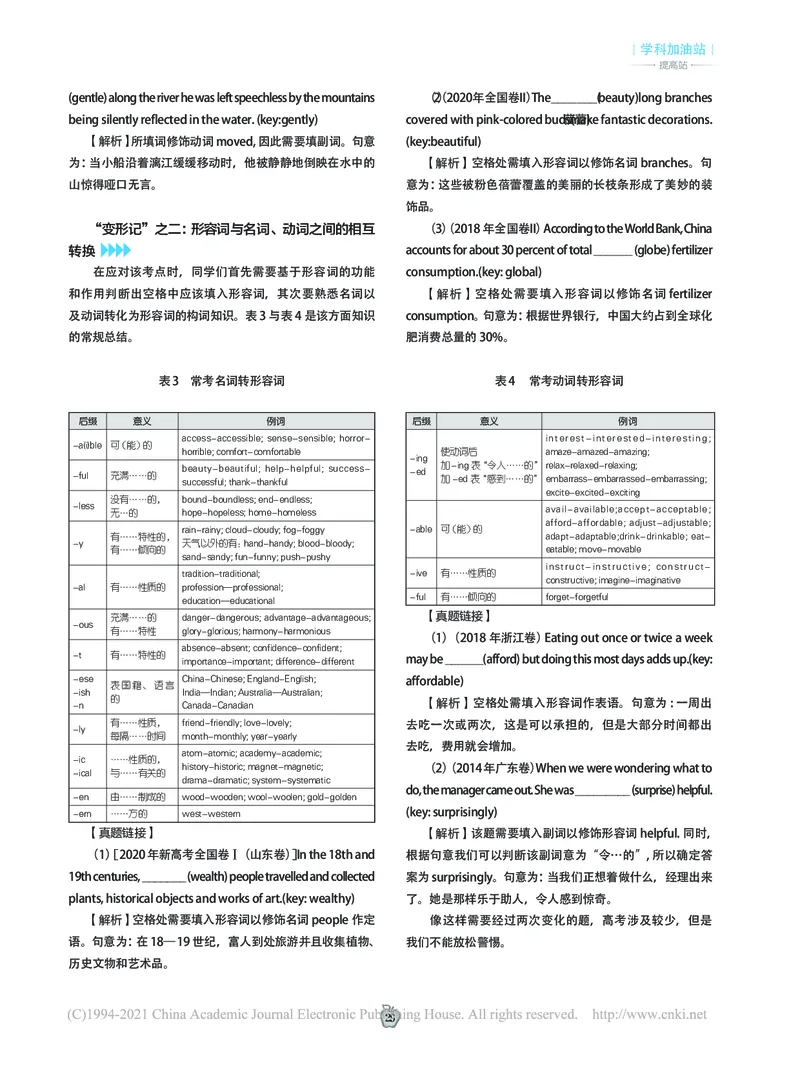 《1_名家备考素材摘要(1)_2023版教学资源包_2023版新高考版高考总复习英语5·3A版_5_专题五形容词、副词_6_名家备考素材摘要》第2页预览