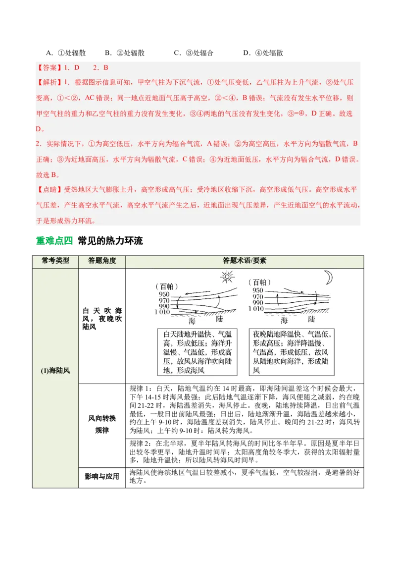 《专题5生活中的热力环流（重难专练）（全国通用）（教师版）_地理_2026年-地理高考专项复习_2026年高考地理重难点讲义专练（新高考通用）-G102_2026版》第10页预览