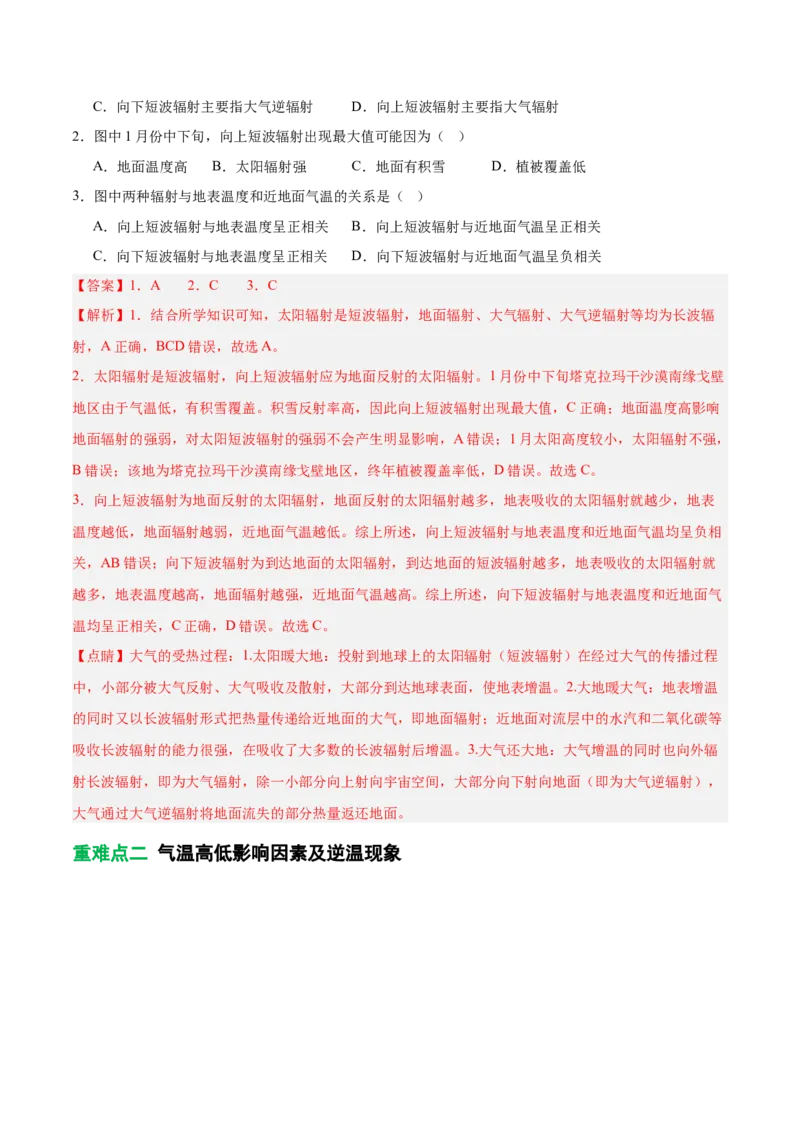 《专题5生活中的热力环流（重难专练）（全国通用）（教师版）_地理_2026年-地理高考专项复习_2026年高考地理重难点讲义专练（新高考通用）-G102_2026版》第4页预览