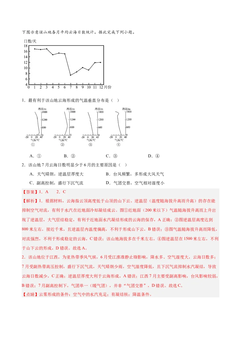 《专题5生活中的热力环流（重难专练）（全国通用）（教师版）_地理_2026年-地理高考专项复习_2026年高考地理重难点讲义专练（新高考通用）-G102_2026版》第7页预览