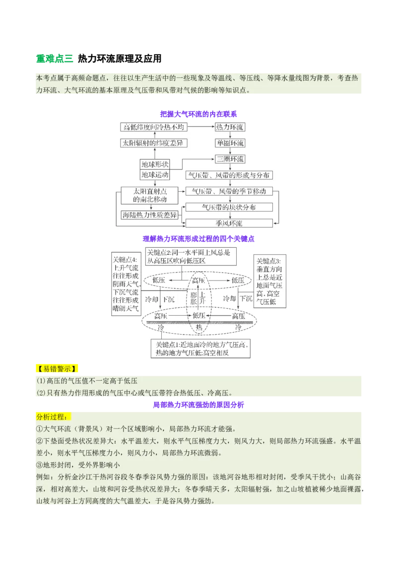 《专题5生活中的热力环流（重难专练）（全国通用）（教师版）_地理_2026年-地理高考专项复习_2026年高考地理重难点讲义专练（新高考通用）-G102_2026版》第8页预览