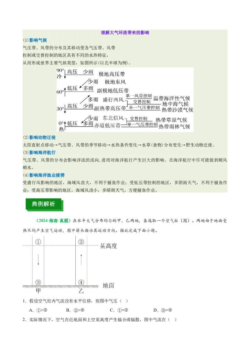 《专题5生活中的热力环流（重难专练）（全国通用）（教师版）_地理_2026年-地理高考专项复习_2026年高考地理重难点讲义专练（新高考通用）-G102_2026版》第9页预览
