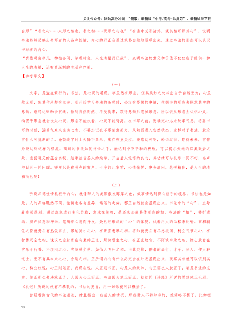 《语文（天津卷01）（全解全析）_专项复习_2025年_2025年高考第一二三次模拟卷（多地区）语文_2025年高考语文第三次模拟考试11套_语文（天津卷01）》第10页预览