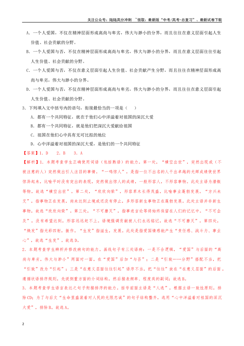 《语文（天津卷01）（全解全析）_专项复习_2025年_2025年高考第一二三次模拟卷（多地区）语文_2025年高考语文第三次模拟考试11套_语文（天津卷01）》第2页预览