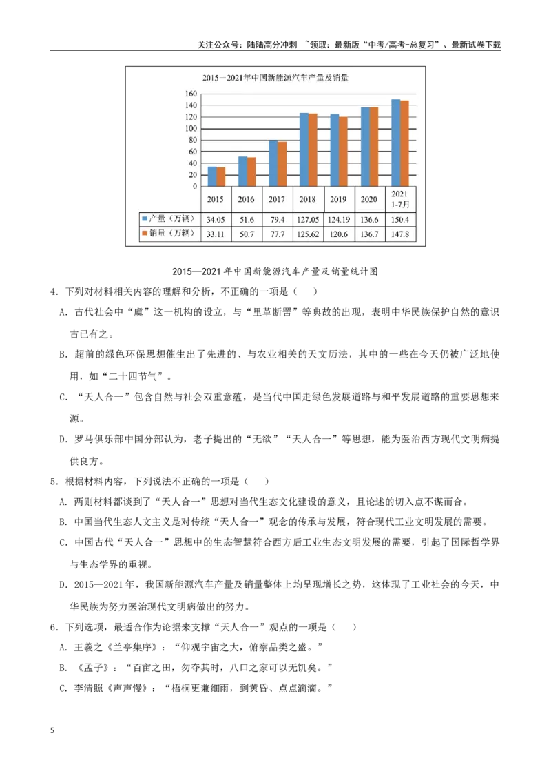 《语文（天津卷01）（全解全析）_专项复习_2025年_2025年高考第一二三次模拟卷（多地区）语文_2025年高考语文第三次模拟考试11套_语文（天津卷01）》第5页预览