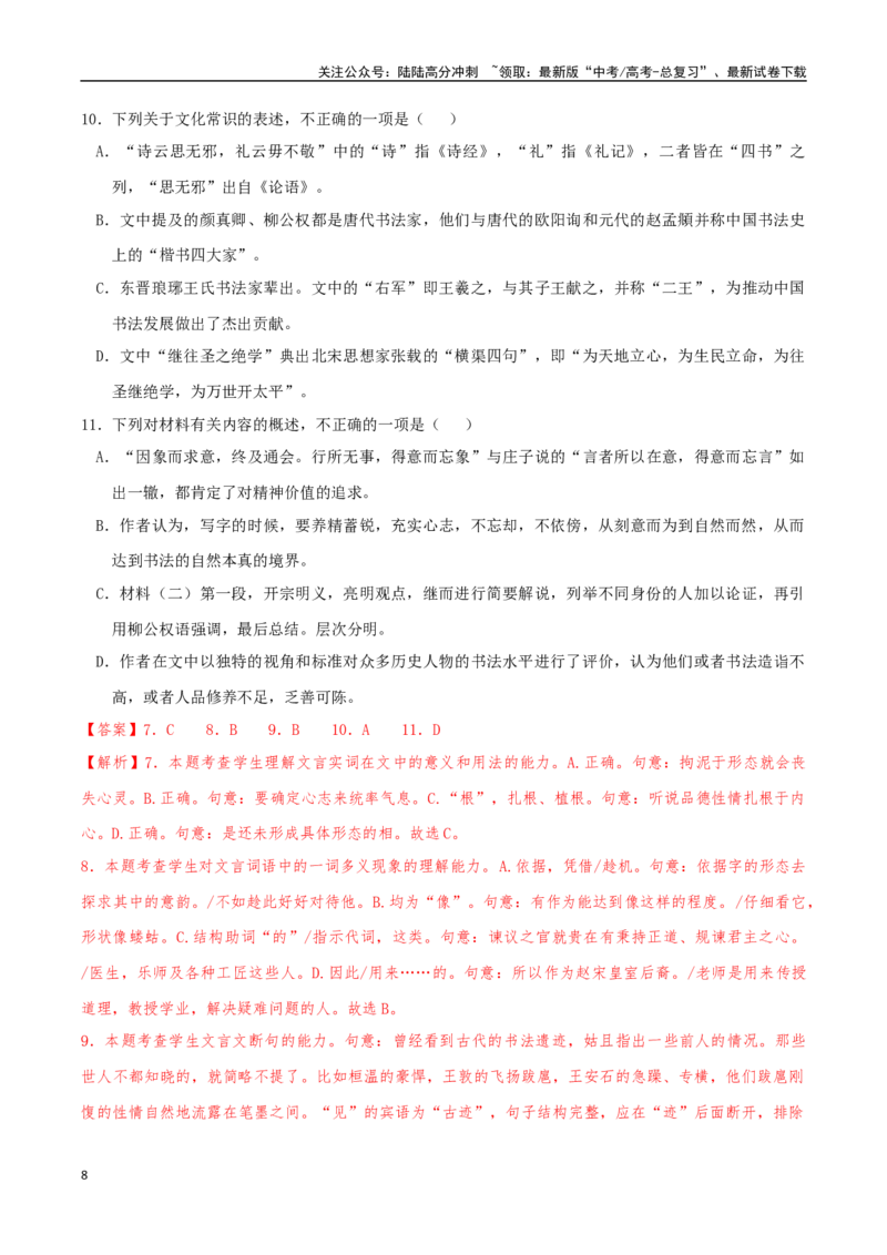 《语文（天津卷01）（全解全析）_专项复习_2025年_2025年高考第一二三次模拟卷（多地区）语文_2025年高考语文第三次模拟考试11套_语文（天津卷01）》第8页预览
