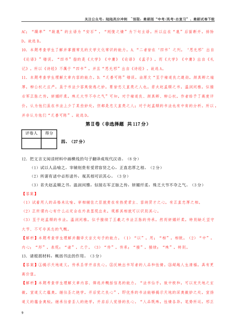 《语文（天津卷01）（全解全析）_专项复习_2025年_2025年高考第一二三次模拟卷（多地区）语文_2025年高考语文第三次模拟考试11套_语文（天津卷01）》第9页预览
