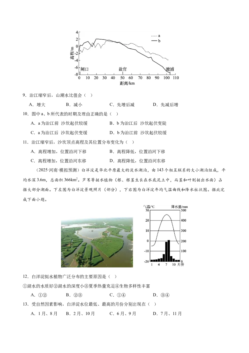《专题06地球上的水（学生版）_地理_2026年-地理高考专项复习_2025年高考地理二模试题分类汇编（河南专用）》第10页预览