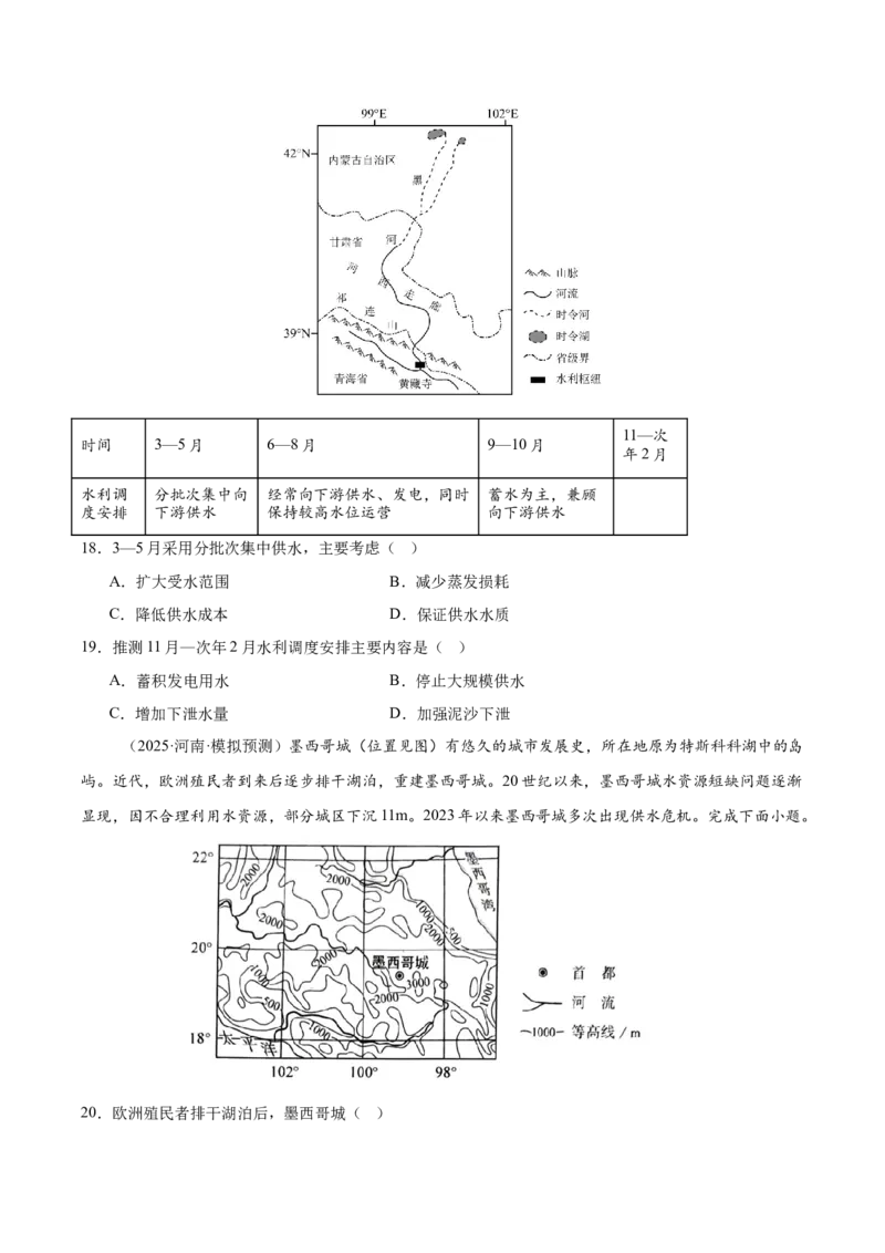 《专题06地球上的水（学生版）_地理_2026年-地理高考专项复习_2025年高考地理二模试题分类汇编（河南专用）》第5页预览