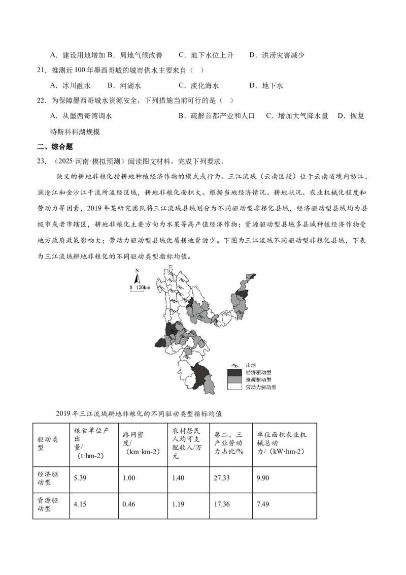《专题06地球上的水（学生版）_地理_2026年-地理高考专项复习_2025年高考地理二模试题分类汇编（河南专用）》第6页预览
