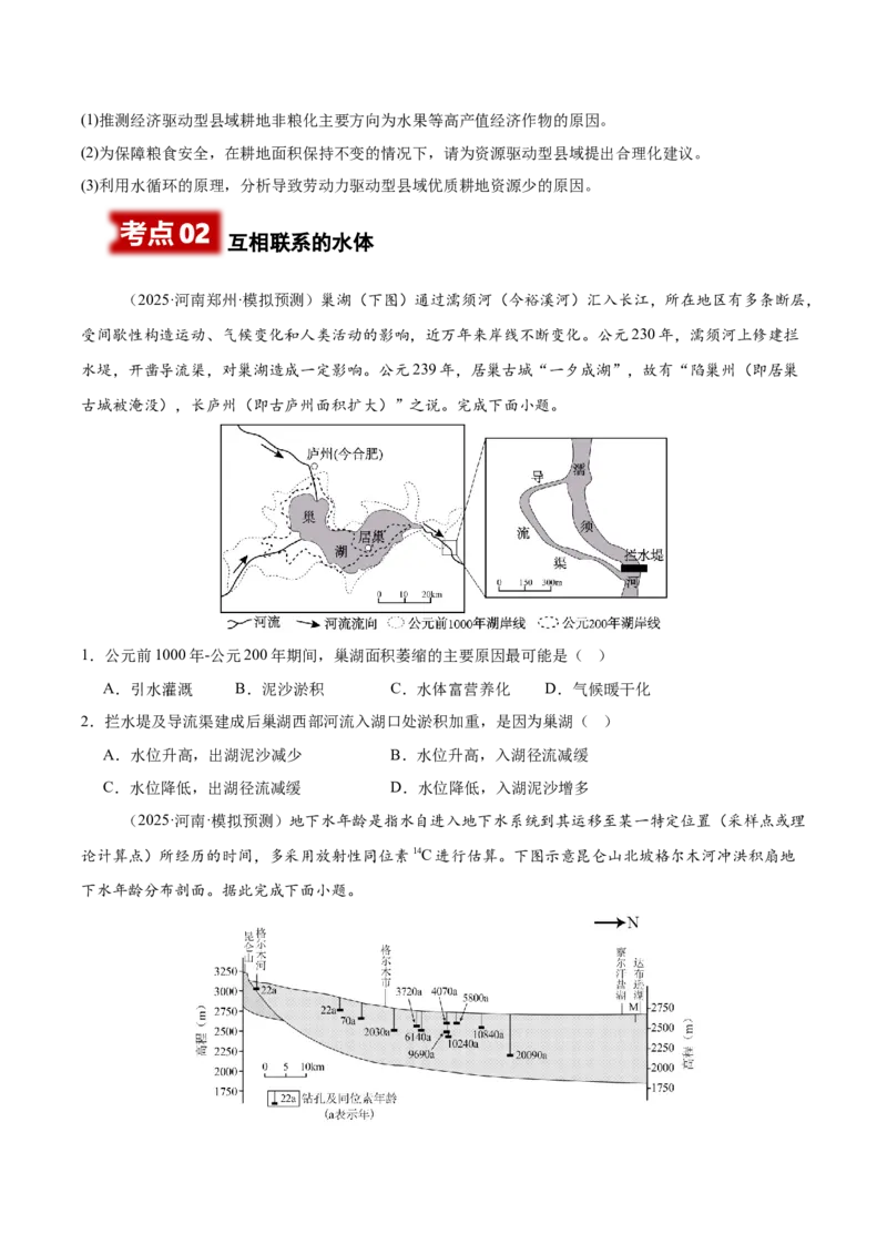《专题06地球上的水（学生版）_地理_2026年-地理高考专项复习_2025年高考地理二模试题分类汇编（河南专用）》第8页预览