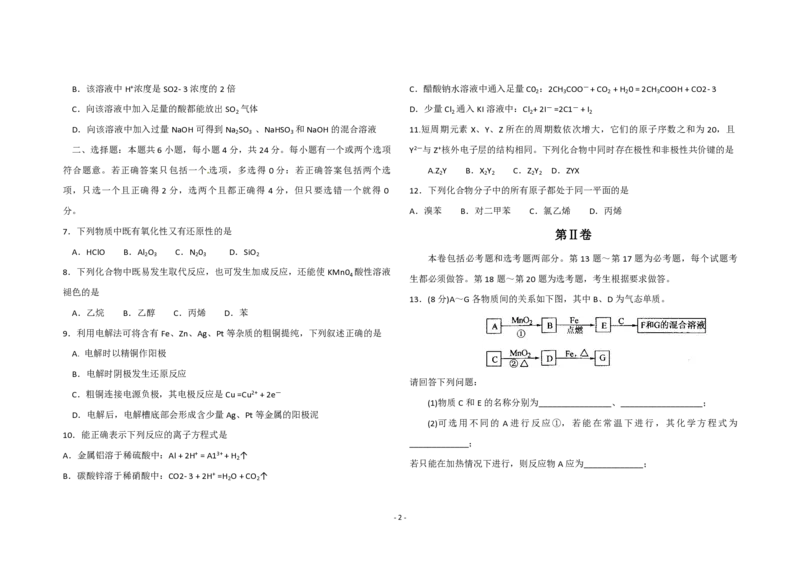 《2010年海南高考化学试题及答案_高考一二三轮复习_化学_2026年-化学高考专项复习_2008年-2025年化学高考真题_2008-2020年高考_地方卷_海南高考化学2008-2020_A3word版_PDF版（赠送）》第2页预览