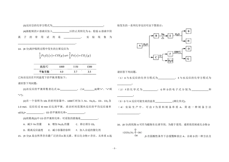 《2010年海南高考化学试题及答案_高考一二三轮复习_化学_2026年-化学高考专项复习_2008年-2025年化学高考真题_2008-2020年高考_地方卷_海南高考化学2008-2020_A3word版_PDF版（赠送）》第3页预览