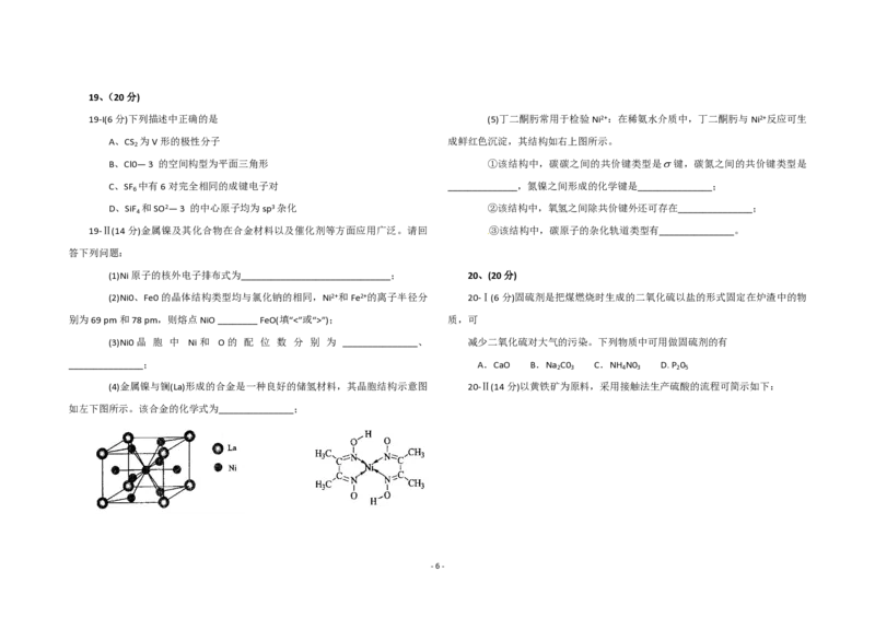 《2010年海南高考化学试题及答案_高考一二三轮复习_化学_2026年-化学高考专项复习_2008年-2025年化学高考真题_2008-2020年高考_地方卷_海南高考化学2008-2020_A3word版_PDF版（赠送）》第6页预览