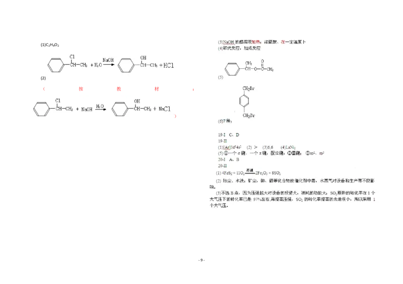《2010年海南高考化学试题及答案_高考一二三轮复习_化学_2026年-化学高考专项复习_2008年-2025年化学高考真题_2008-2020年高考_地方卷_海南高考化学2008-2020_A3word版_PDF版（赠送）》第9页预览