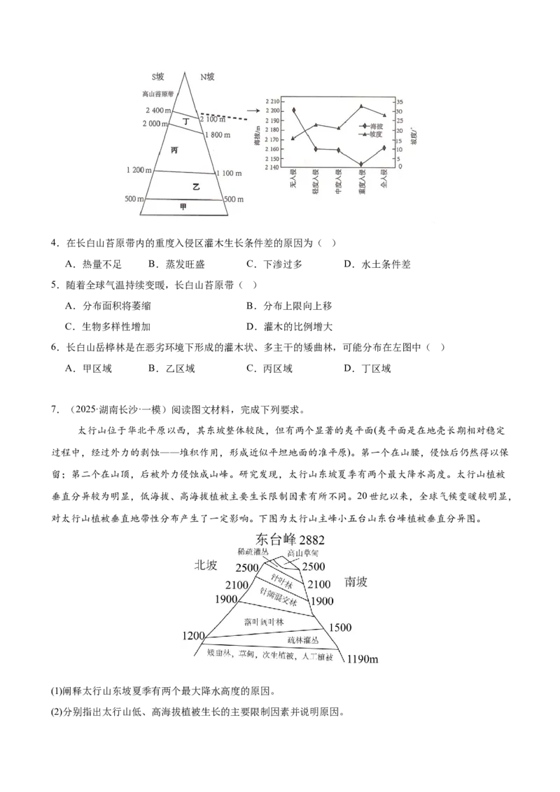 《专题05整体性与差异性（学生版）_地理_2026年-地理高考专项复习_2025年高考地理一模试题分类汇编（湖南专用）》第5页预览