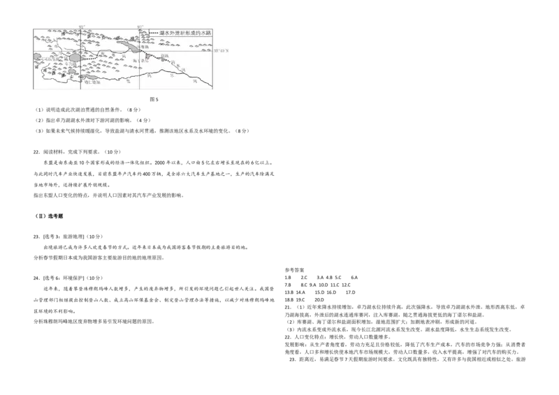《2019年高考地理试题及答案(海南卷)(1)_地理_2027年高考地理专项复习_2008年-2026年地理高考真题-G427_2008-2020年高考_地方卷_海南高考地理08-20_A3word版_答案版》第3页预览