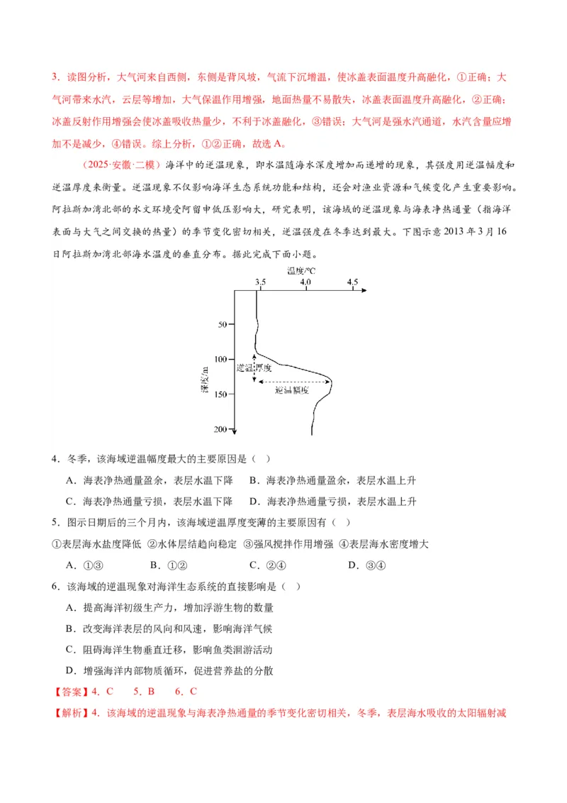 《专题02地球上大气、地球上的水（教师版）_地理_2026年-地理高考专项复习_2025年高考地理二模试题分类汇编（安徽专用）》第2页预览