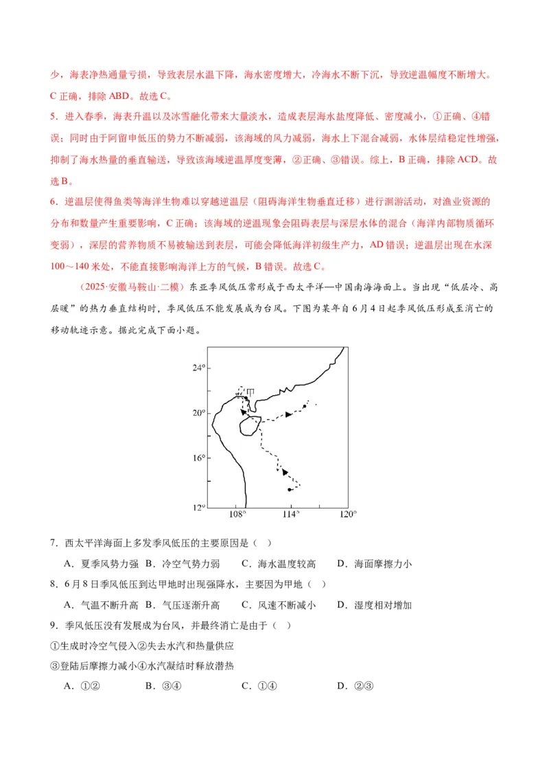 《专题02地球上大气、地球上的水（教师版）_地理_2026年-地理高考专项复习_2025年高考地理二模试题分类汇编（安徽专用）》第3页预览