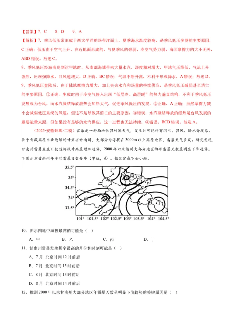 《专题02地球上大气、地球上的水（教师版）_地理_2026年-地理高考专项复习_2025年高考地理二模试题分类汇编（安徽专用）》第4页预览