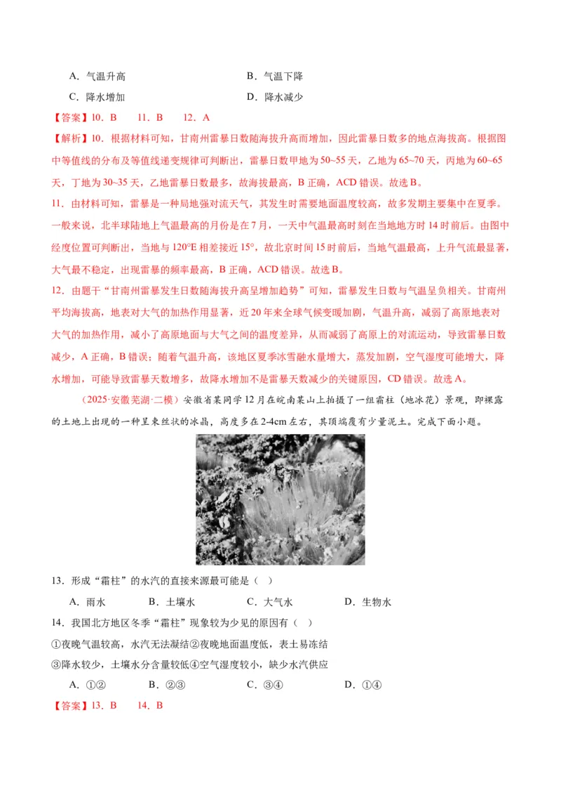 《专题02地球上大气、地球上的水（教师版）_地理_2026年-地理高考专项复习_2025年高考地理二模试题分类汇编（安徽专用）》第5页预览