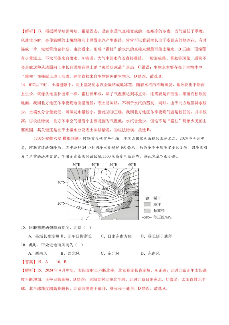 《专题02地球上大气、地球上的水（教师版）_地理_2026年-地理高考专项复习_2025年高考地理二模试题分类汇编（安徽专用）》第6页预览