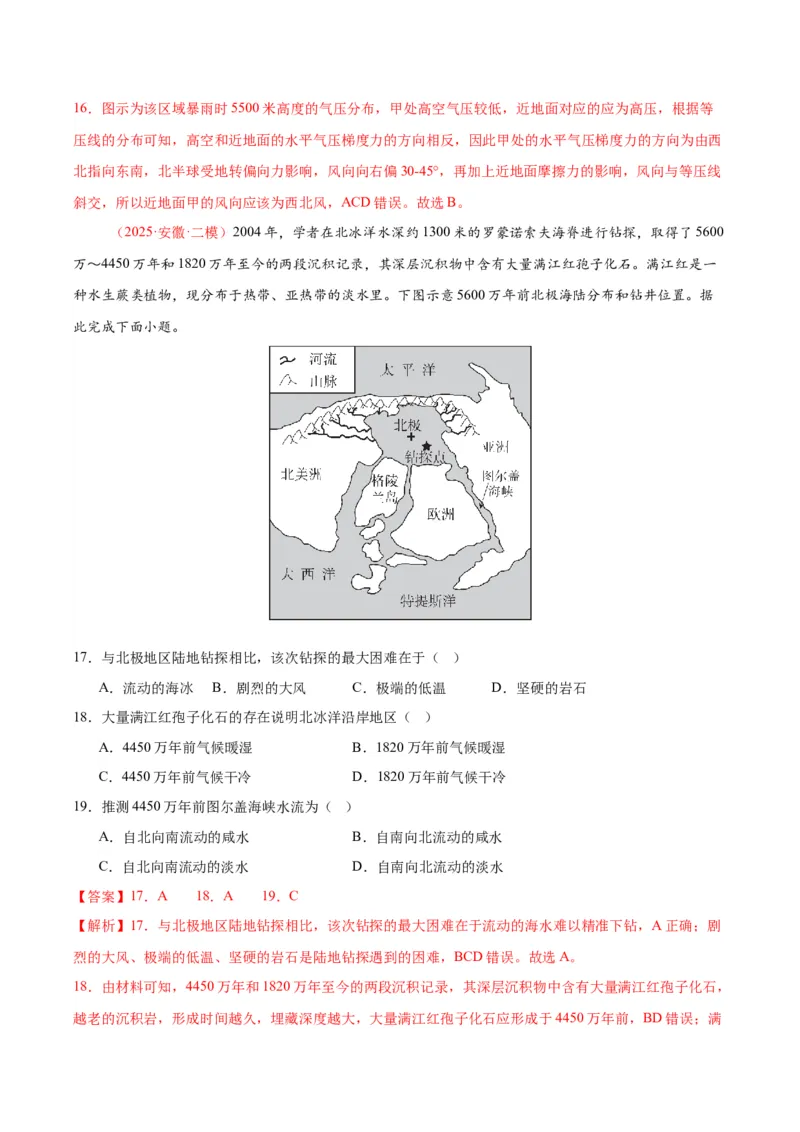 《专题02地球上大气、地球上的水（教师版）_地理_2026年-地理高考专项复习_2025年高考地理二模试题分类汇编（安徽专用）》第7页预览