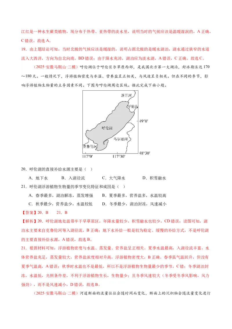 《专题02地球上大气、地球上的水（教师版）_地理_2026年-地理高考专项复习_2025年高考地理二模试题分类汇编（安徽专用）》第8页预览