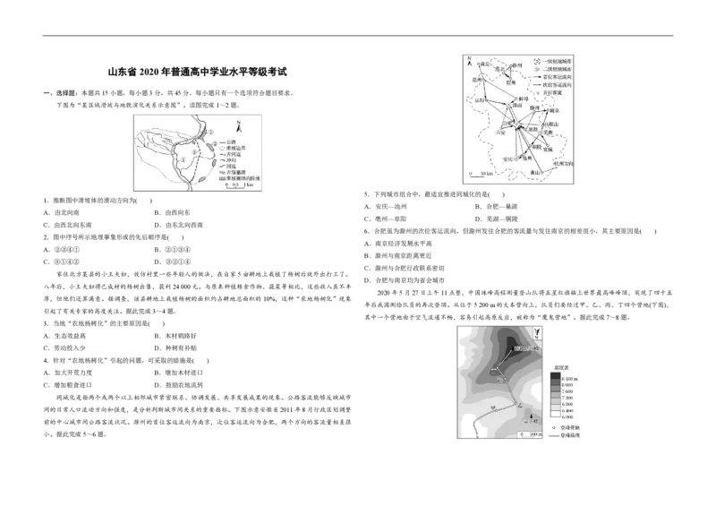 《2020年高考真题地理(山东卷)（原卷版）(1)_地理_2027年高考地理专项复习_2008年-2026年地理高考真题-G427_2008-2020年高考_地方卷_山东高考地理08-21_山东高考地理_A3版_pdf.版》第1页预览