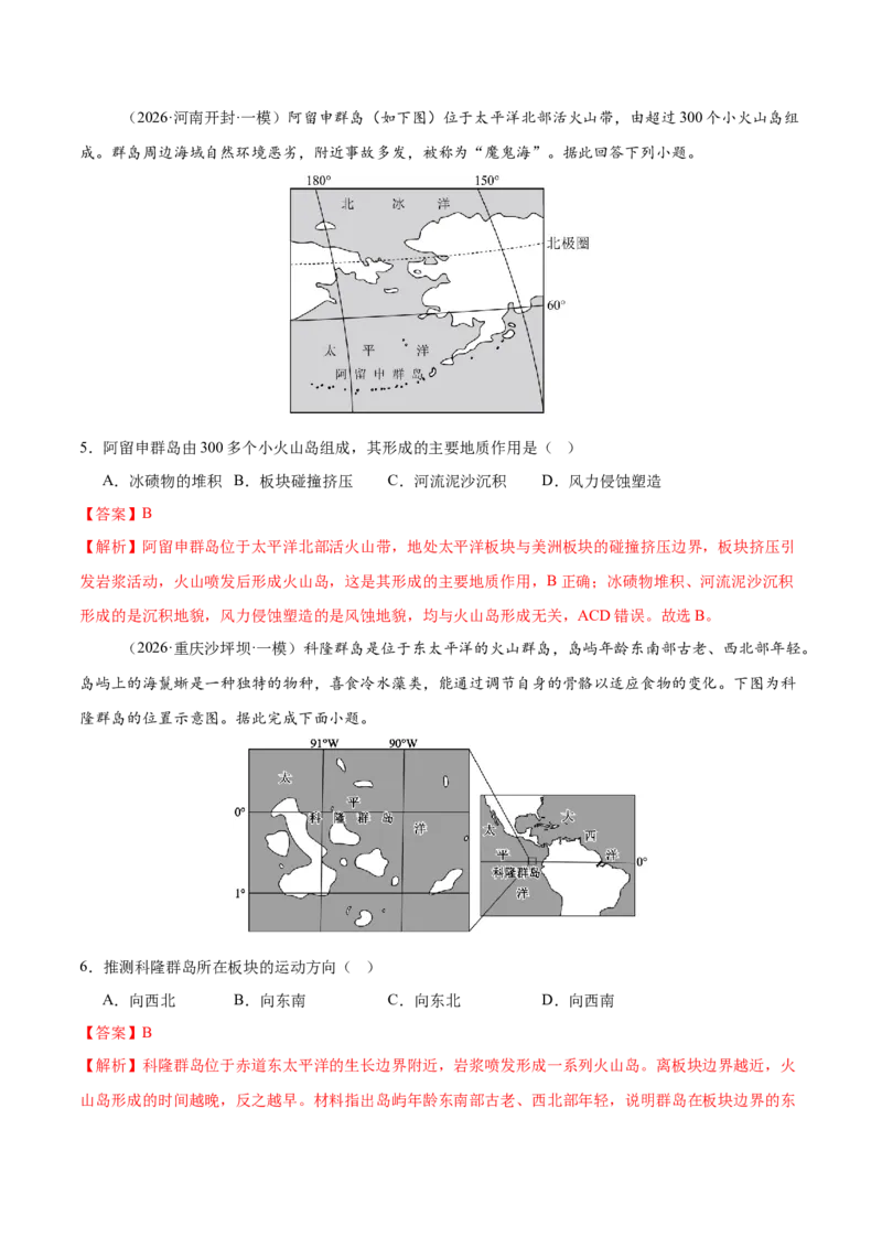 《专题04地表形态的塑造（4大考点）（教师版）(1)_地理_2027年高考地理专项复习_2026年高考地理一模试题分类汇编（新高考通用）-G178_2026版》第3页预览