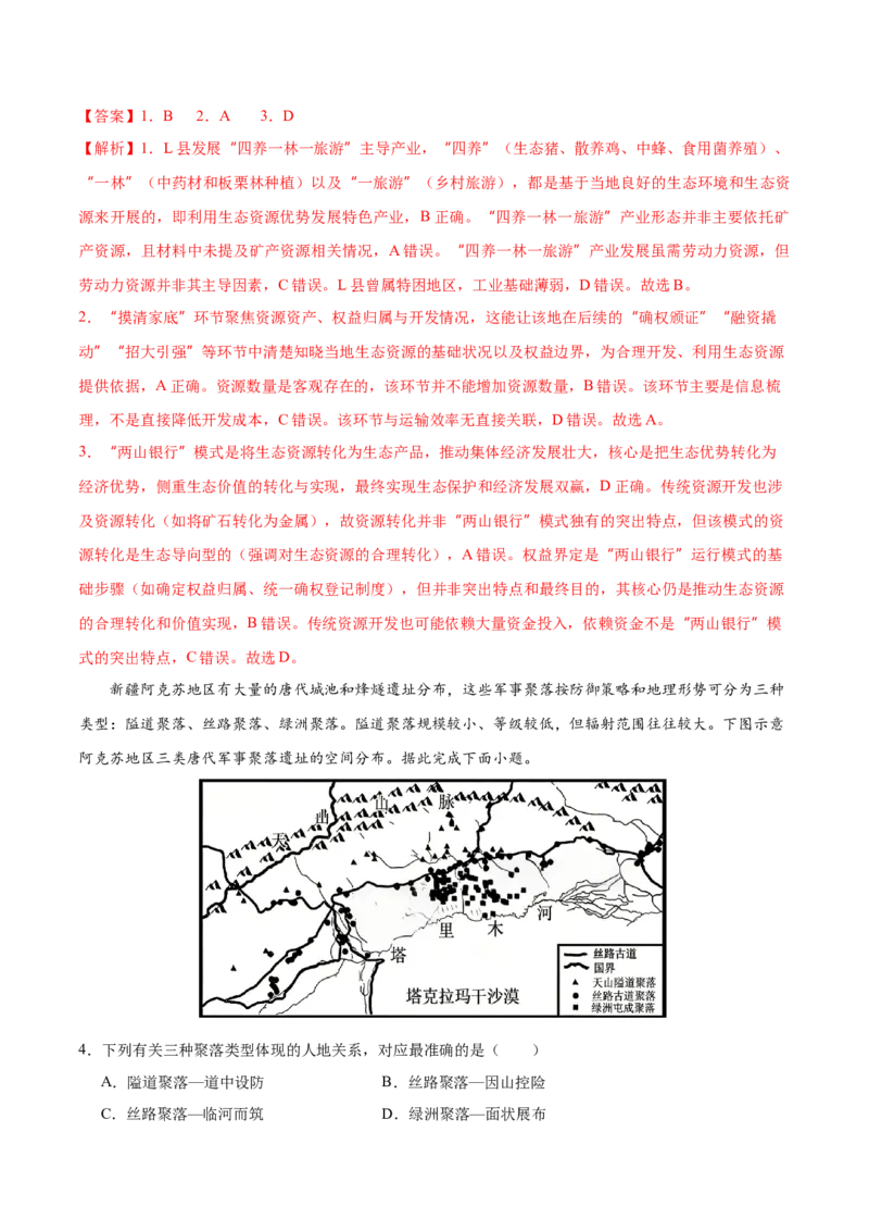 《地理二模模拟卷01（湖北专用）（全解全析）_地理_2026年-地理高考专项复习_2026年高考第一二三次模拟考试地理-G181_高考地理第二次模拟卷16套_2026版_地理二模模拟卷（湖北专用）》第2页预览