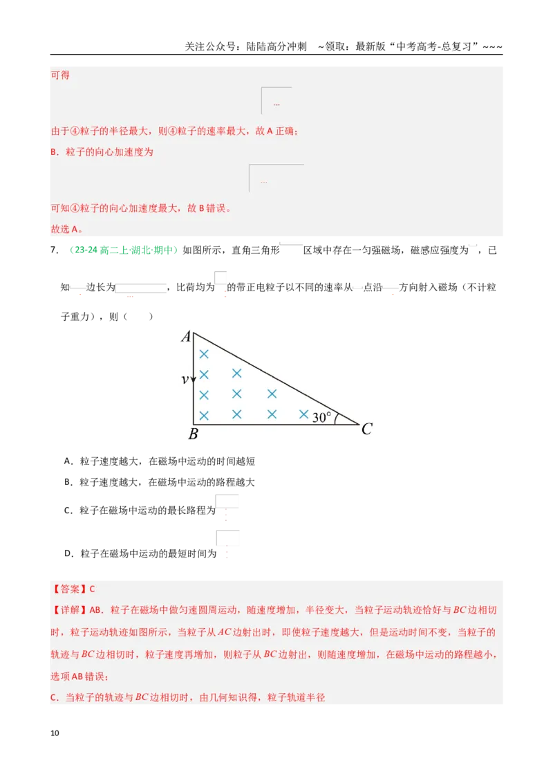 《第46讲动态圆、磁聚焦和磁发散问题（专项训练）（黑吉辽蒙专用）（教师版）_04-物理-高考总复习_一轮复习_2026年-物理高考一轮复习》第10页预览
