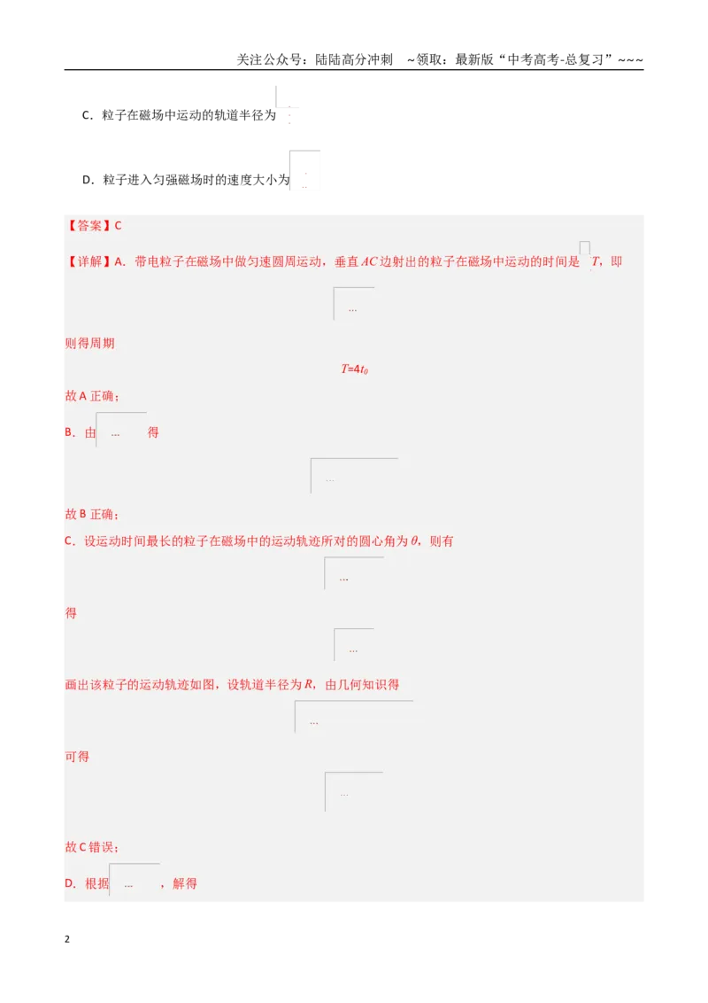 《第46讲动态圆、磁聚焦和磁发散问题（专项训练）（黑吉辽蒙专用）（教师版）_04-物理-高考总复习_一轮复习_2026年-物理高考一轮复习》第2页预览
