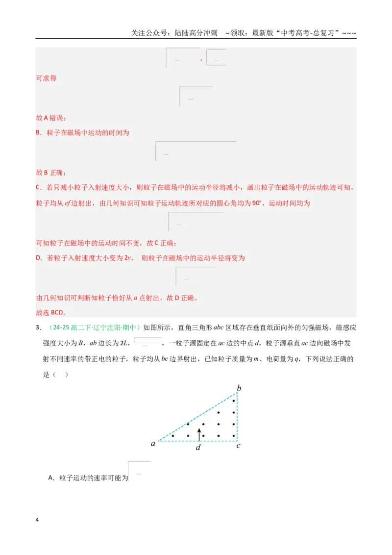 《第46讲动态圆、磁聚焦和磁发散问题（专项训练）（黑吉辽蒙专用）（教师版）_04-物理-高考总复习_一轮复习_2026年-物理高考一轮复习》第4页预览