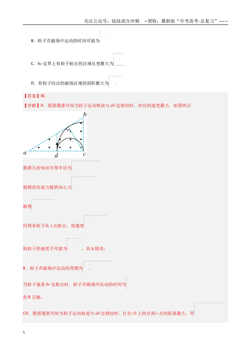 《第46讲动态圆、磁聚焦和磁发散问题（专项训练）（黑吉辽蒙专用）（教师版）_04-物理-高考总复习_一轮复习_2026年-物理高考一轮复习》第5页预览