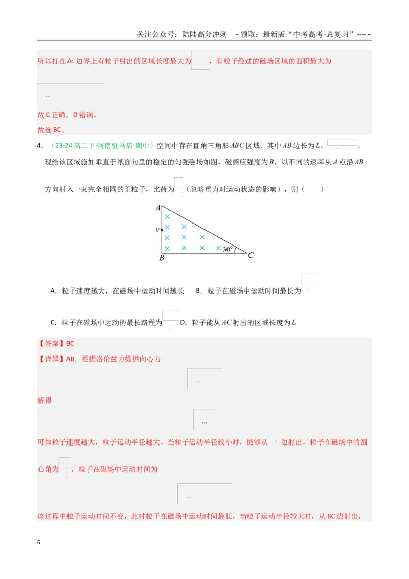 《第46讲动态圆、磁聚焦和磁发散问题（专项训练）（黑吉辽蒙专用）（教师版）_04-物理-高考总复习_一轮复习_2026年-物理高考一轮复习》第6页预览