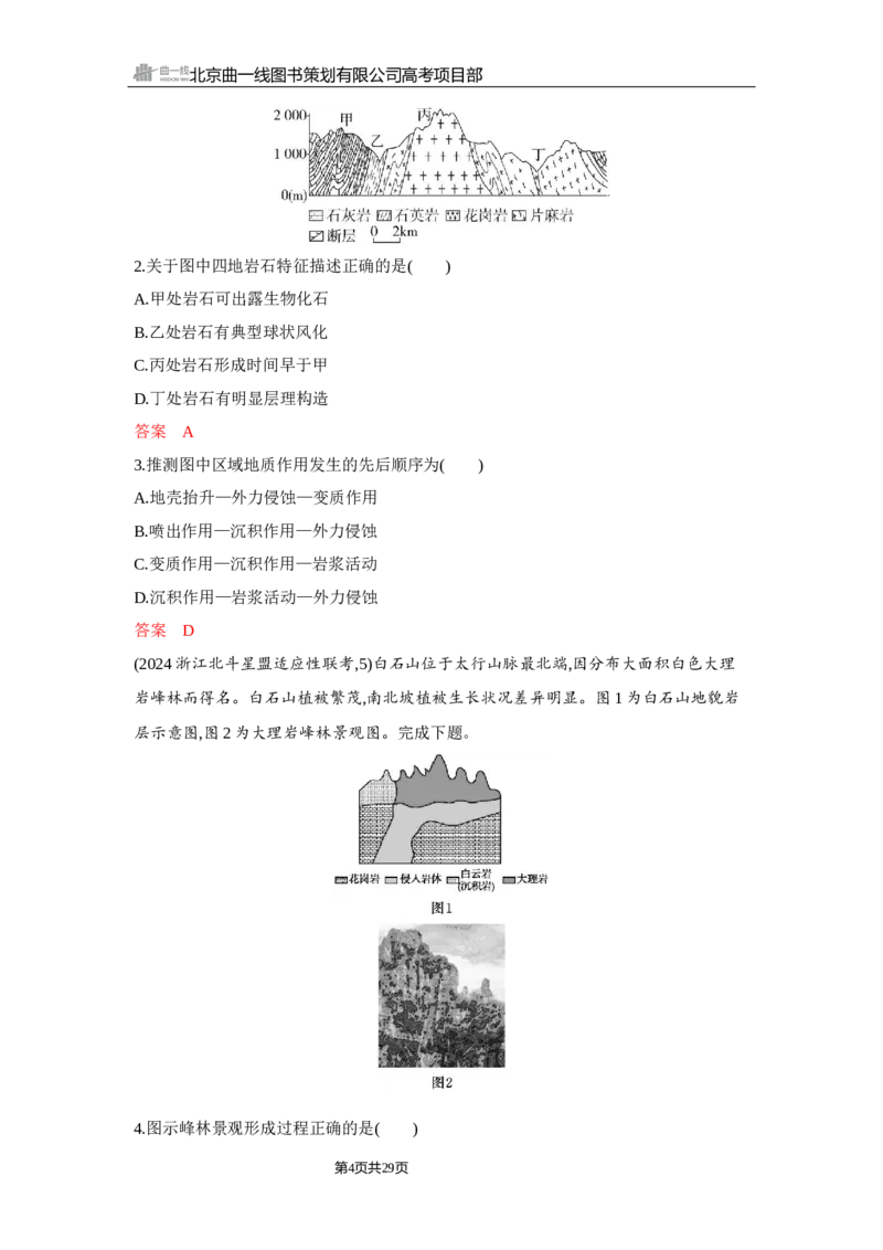《1_第五章　地表形态的塑造_2026版教学资源包_202653高考总复习A版_浙江版_2026版.浙江版.选考总复习.地理.5·3A版_图书电子资源_第五章地表形态的塑造_3_试题WORD》第4页预览