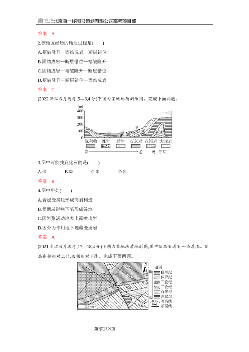 《1_第五章　地表形态的塑造_2026版教学资源包_202653高考总复习A版_浙江版_2026版.浙江版.选考总复习.地理.5·3A版_图书电子资源_第五章地表形态的塑造_3_试题WORD》第7页预览